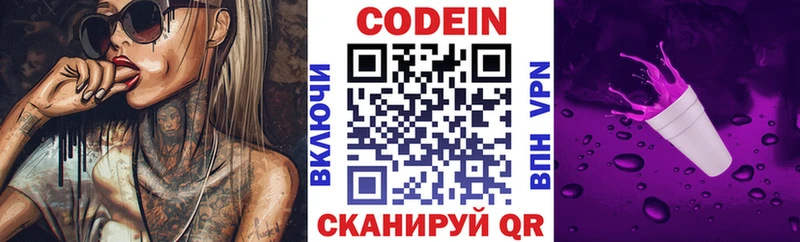 Кодеиновый сироп Lean Purple Drank  Купить где  Лысьва 